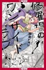 My One-Sided Love, Volume 1 - Lemon Fujikura - 9781427887559