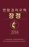 The Book of Discipline Umc 2016 Korean - Dal Joon Won - 9781501833311