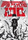 Mob Psycho 100 Volume 1 - ONE - 9781506709871