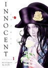 Innocent Omnibus Volume 1 - Shin'ichi Sakamoto - 9781506738246