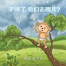 Where Do They Go When It Rains? (English-Chinese Bilingual Edition) - Helen H. Wu - 9781523476213