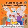 I Love to Share (English Farsi Persian) - Shelley Admont ; S.A. Publishing - 9781525909214