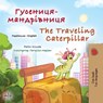 The Traveling Caterpillar (Ukrainian English Bilingual Book for Kids) - Rayne Coshav ; Kidkiddos Books - 9781525966965