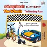 The Wheels The Friendship Race (Tamil English Bilingual Children's Book) - Kidkiddos Books ; Inna Nusinsky - 9781525982132