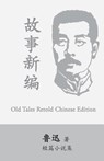 Old Tales Retold: By Lu Xun (Lu Hsun) - Xun Lu - 9781537001111