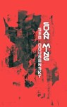 Suan Ming - Seb Doubinsky - 9781537010359