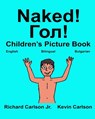 Naked!: Children's Picture Book English-Bulgarian (Bilingual Edition) (www.rich.center) - Kevin Carlson - 9781539943761