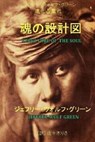 Structure of the Soul - Jeffrey Wolf Green - 9781540893543