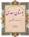 Bustan: In Farsi with English Translation - Saadi - 9781546961734