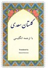 Golestan: In Farsi with English Translation - Saadi - 9781546980872