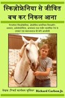 स्किज़ोफ्रेनिया से जीवित बच कर निकल आना - Richard Carlson Jr. - 9781547512287