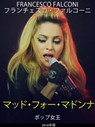 マッド・フォー・マドンナ ポップ女王 - Francesco Falconi - 9781547512577