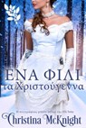 Ένα Φιλί τα Χριστούγεννα - Christina McKnight - 9781547562947