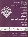 Answer Key to Al-Kitaab fii Tacallum al-cArabiyya - Kristen Brustad ; Abbas Al-Tonsi ; Mahmoud Al-Batal - 9781589010970