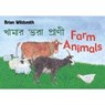 Brian Wildsmith's Farm Animals (Bengali/English) - Brian Wildsmith - 9781595721365