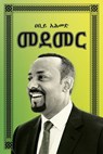 Medemer - Abiy Ahmed - 9781599072043