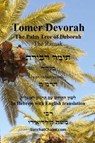 TOMER DEVORAH - The Palm Tree of Deborah [Hebrew with English translation] - Kabbalist Rabbi Moshe Cordovero - 9781617046117
