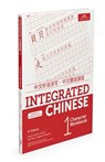 Integrated Chinese Level 1 - Character Workbook (Simplified & traditional characters) - Liu Yuehua - 9781622911370