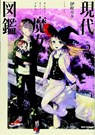 Generation Witch Vol. 3 - UTA,  Isaki - 9781626926936