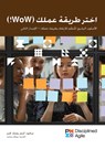 Choose your WoW (Arabic Edition) - Mark Lines ; Scott Ambler - 9781628257724