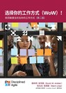 Choose your WoW (Simplified Chinese Edition) - Scott Ambler ; Mark Lines - 9781628257748