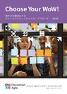 Choose your WoW (Japanese Edition) - Scott Ambler ; Mark Lines - 9781628257762