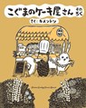 Baby Bear's Bakery, Part 6 - KamenTotsu - 9781634428897