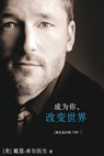 成为你，改变世界 - Being You Simplified Chinese - Dain Heer - 9781634931953