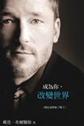 成為你，改變世界 (Traditional Chinese) - Dain Heer - 9781634937412