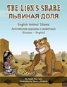 The Lion's Share (Russian-English) - Troon Harrison - 9781636856339
