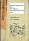Tōkaidō Meisho Zue Vol 3 Rito Akisato Shunchosai Takehara 1797 - BERNA,  Cristina ; Thomsen, Eric - 9781637526576