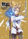 Mushoku Tensei: Jobless Reincarnation (Manga) Vol. 14 - Rifujin Na Magonote - 9781638581055