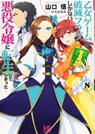 My Next Life as a Villainess: All Routes Lead to Doom! (Manga) Vol. 8 - Satoru Yamaguchi - 9781638588979