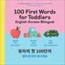 100 First Words for Toddlers - Jayme Yannuzzi - 9781638783176