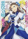 My Next Life as a Villainess: All Routes Lead to Doom! (Manga) Vol. 1 - Satoru Yamaguchi - 9781642753295