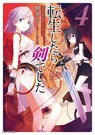 Reincarnated as a Sword (Light Novel) Vol. 4 - Yuu Tanaka - 9781645051961
