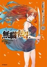 Mushoku Tensei: Jobless Reincarnation (Manga) Vol. 10 - Rifujin na Magonote - 9781645052043