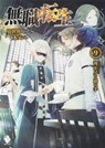 Mushoku Tensei: Jobless Reincarnation (Light Novel) Vol. 9 - Rifujin Na Magonote - 9781645059523