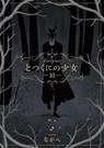 The Girl From the Other Side: Siuil, a Run Vol. 10 - Nagabe - 9781645059684
