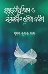 Uttara Adhunikata O Samakalina Odia Kabita - Subrat Kumar Das - 9781645601456