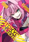Tokyo Aliens 06 - Naoe - 9781646092567