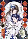 The Emperor's Caretaker 05 - Ichiha Hiiragi - 9781646093847