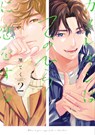 Love in the Palm of His Hand 02 - Rinteku - 9781646093878