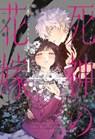 Bride of the Death God 01 - Hako Ichiiro - 9781646094004