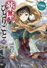 The Apothecary Diaries 10 (Light Novel) - Natsu Hyuuga - 9781646094257
