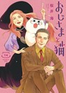 A Man and His Cat 14 - Umi Sakurai - 9781646094462