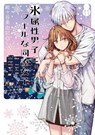 The Ice Guy and the Cool Girl 11 - Miyuki Tonogaya - 9781646094899
