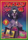 Hi Score Girl 09 - Rensuke Oshikiri - 9781646095094