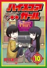Hi Score Girl 10 - Rensuke Oshikiri - 9781646095100