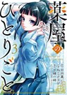 The Apothecary Diaries 03 (Manga) - Natsu Hyuuga ; Itsuki Nanao ; Touco Shino ; Nekokurage - 9781646095544